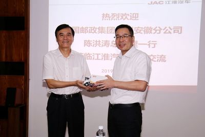 攜手共進謀發展 中國郵政安徽分公司總經理陳洪濤一行考察江淮汽車，共商技術合作新篇