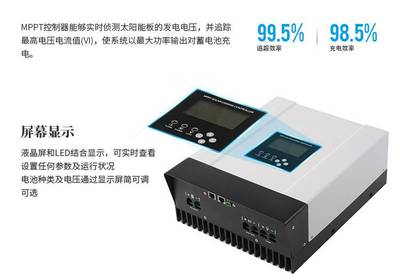 MPPT太陽能控制器 智能高效，引領光伏充電新體驗