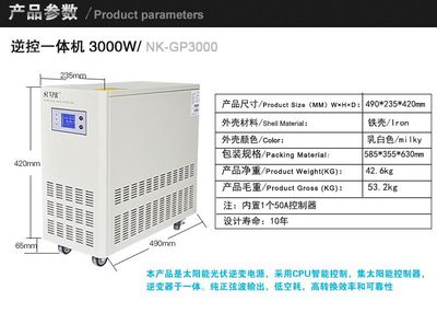 SUVPR/黃金臺NK-GP3000標(biāo)配 太陽能發(fā)電機(jī)家用220v 3000w整套小型系統(tǒng)一體離網(wǎng)設(shè)